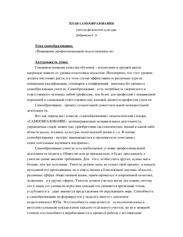Обложка для материала ПЛАН САМООБРАЗОВАНИЯ