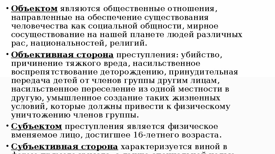 Проект кодекса преступлений против мира и безопасности человечества 1996 г