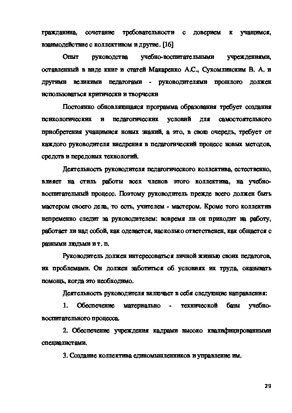 Реферат: Педагогическое мастерство, основные психолого-педагогические предпосылки и условия его формирова