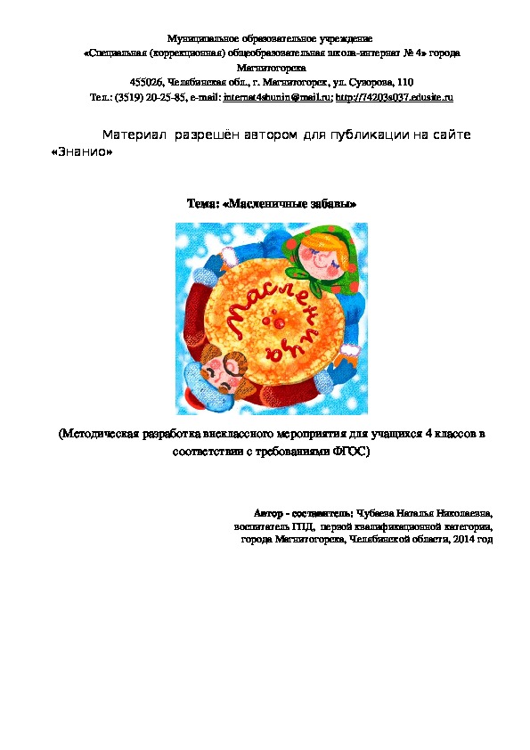 Обложка для материала "Масленичные забавы"