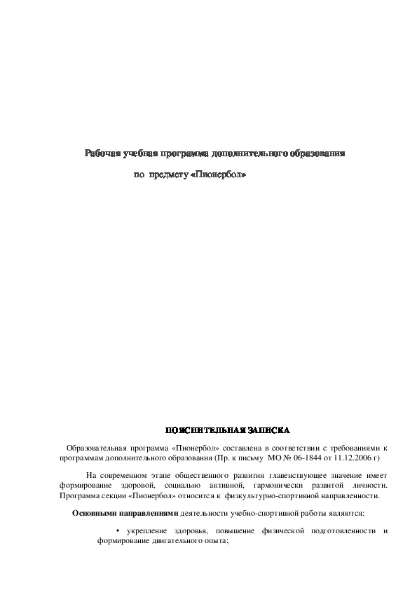 Обложка для материала Рабочая учебная программа дополнительного образования