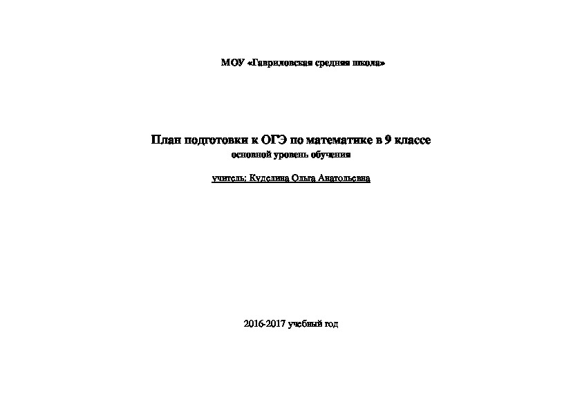 План подготовки к ОГЭ по математике