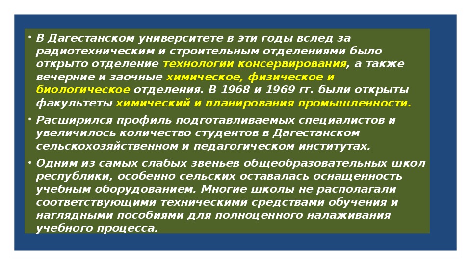 Презентация по истории Дагестана для 11 класса на тему: Культура Дагестана в 1950-1990 гг.
