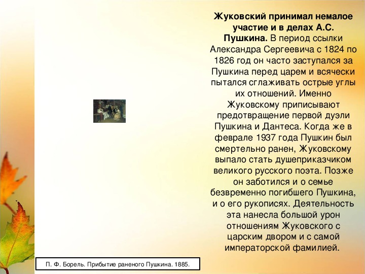 Описание природы в стихотворении жуковского загадка. Жуковский загадки.