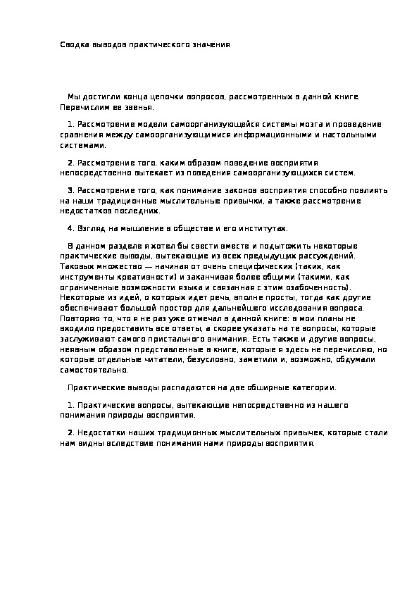 Сводка выводов практического значения