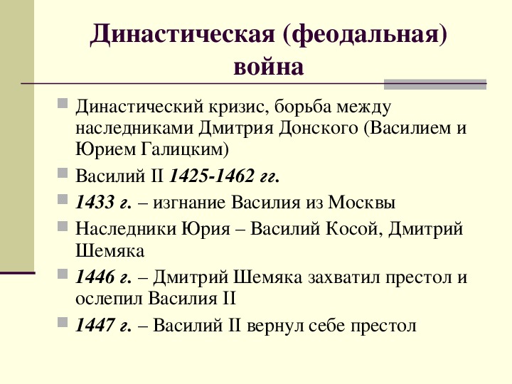 План по теме война за московский престол