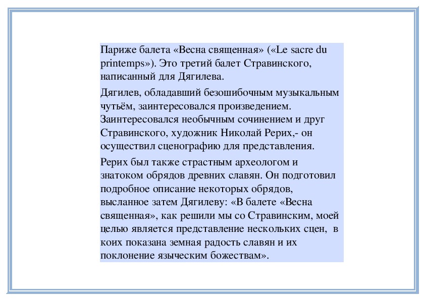 Языческая русь в весне священной и стравинского 8 класс презентация