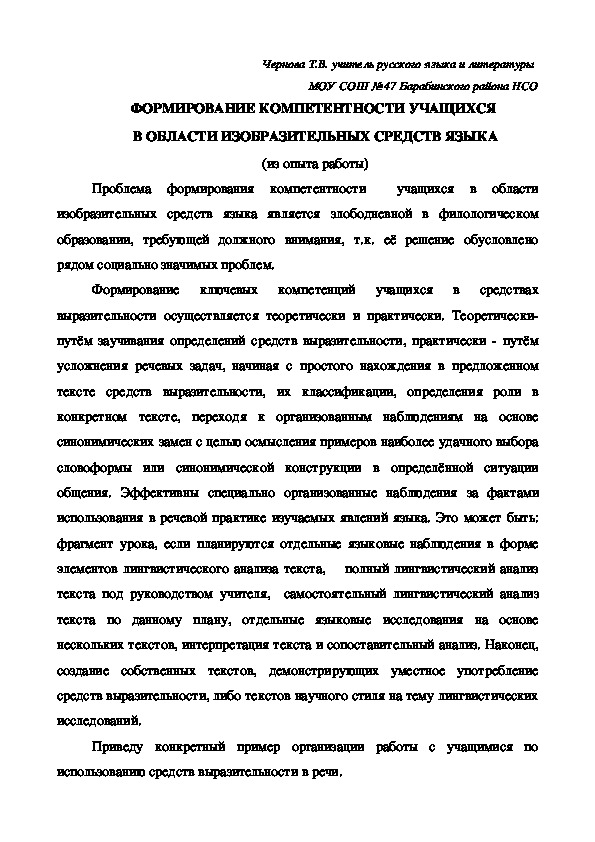 Статья "Формирование компетентности учащихся в области изобразительных средств языка"