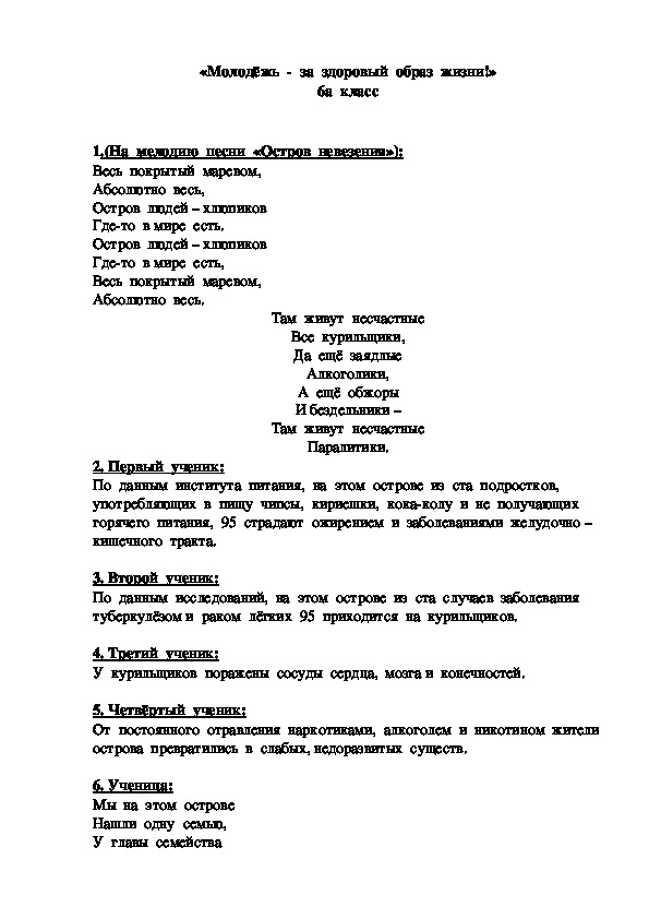 Обложка для материала Молодёжь  -  за  здоровый  образ  жизни!