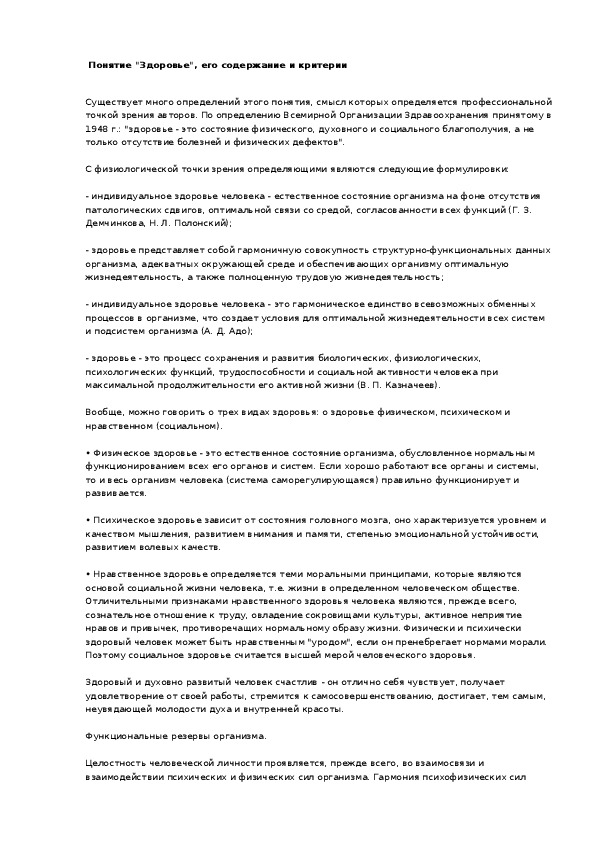 Обложка для материала Понятие "Здоровье", его содержание и критерии