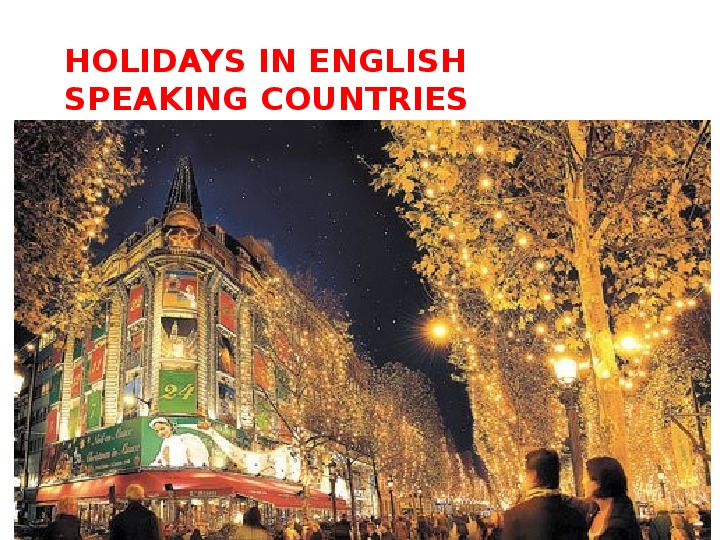 Презентация к уроку английского языка по теме "Праздники в англоговорящих странах"