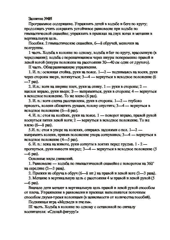 Обложка для материала Физкультурное занятие № 85