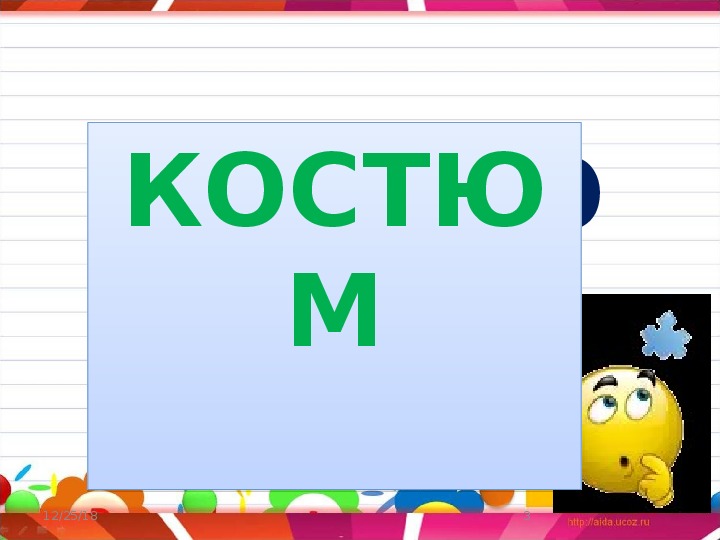 Состав слова распознавание значимых частей слова 4 класс школа россии презентация