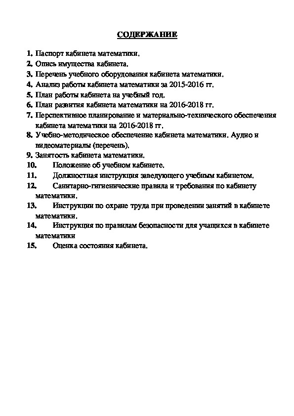 Паспорт учебного кабинета начальных классов по фгос образец 2022 2023