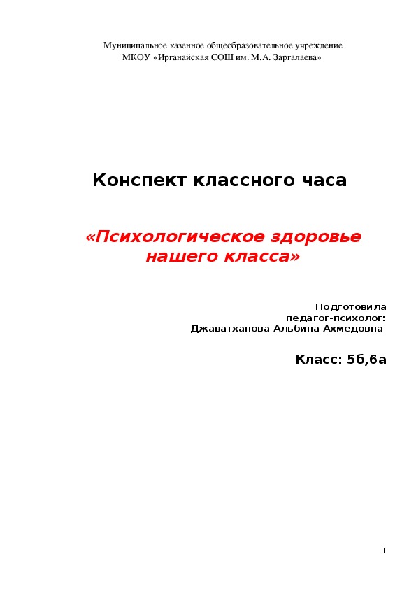 Конспект классного часа