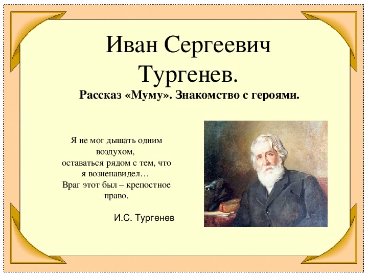 Иван сергеевич зашел в комнату с женой и плохим настроением