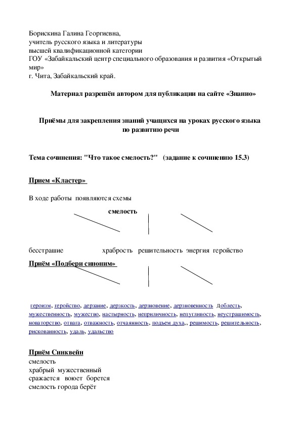 Обложка для материала Приёмы для закрепления знаний учащихся на уроках русского языка по развитию речи