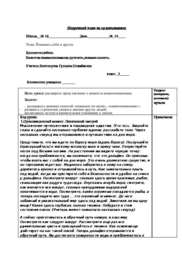 Урок по самопознанию "Понимать себя и других" 3 класс