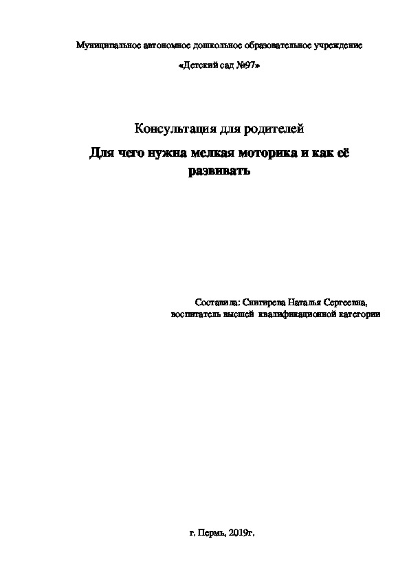 Консультация для родителей "Для чего нужна мелкая моторика и как ее развивать?"