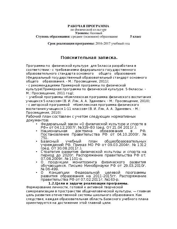 Обложка для материала РАБОЧАЯ ПРОГРАММА по физической культуре