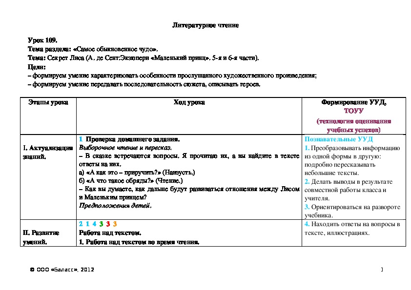 Обложка для материала Секрет Лиса (А. де Сент:Экзюпери «Маленький принц». 5-я и 6-я части).