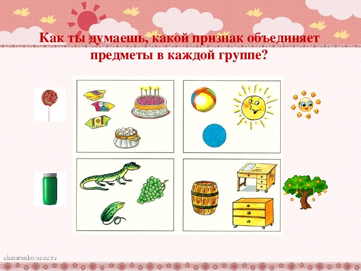 По одному признаку либо по. Какой признак объединяет предметы. Объединение предметов по их признакам. Что объединяет предметы для детей. Объединение предметов в группы по общему признаку.