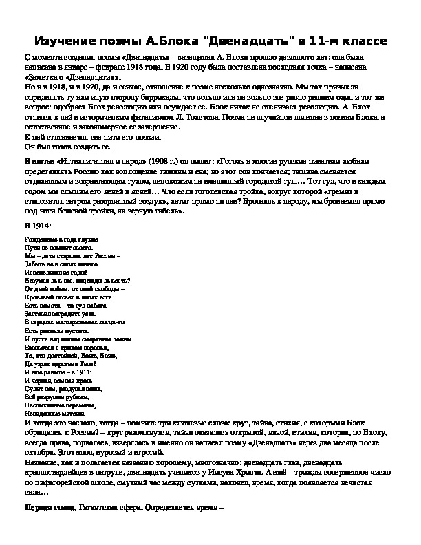 Обложка для материала Изучение поэмы А.Блока "Двенадцать" в 11-м классе
