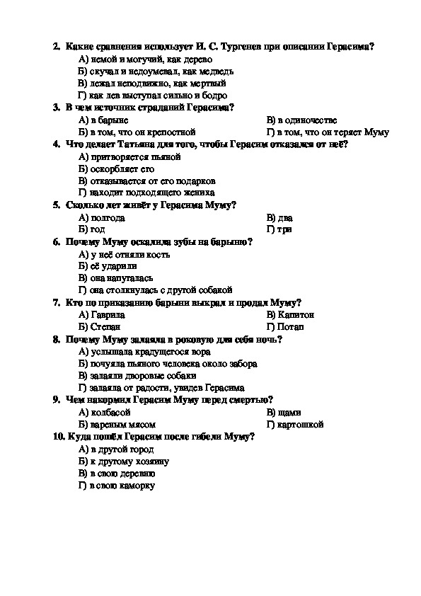 Тест по рассказу муму с ответами