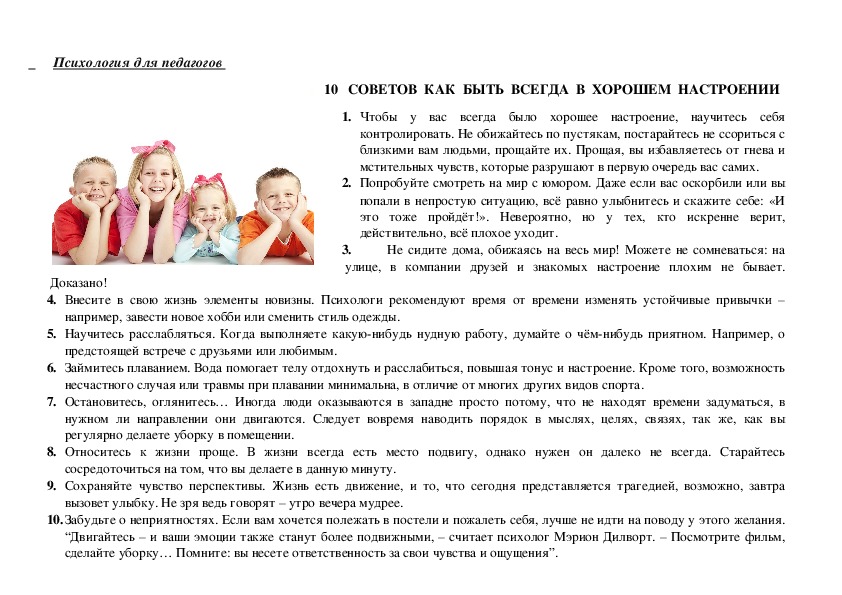 Обложка для материала Консультация для родителей - 10   советов  как  быть  всегда  в  хорошем  настроении .