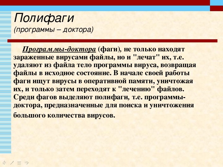 Инфицированный архив. Программы которые находят вирус и лечат зараженный файл. Вирус незаражоный файл зараженный файл. Программа доктор какие находит вирусы. Не только находят зараженные вирусами файлы но и лечат их.