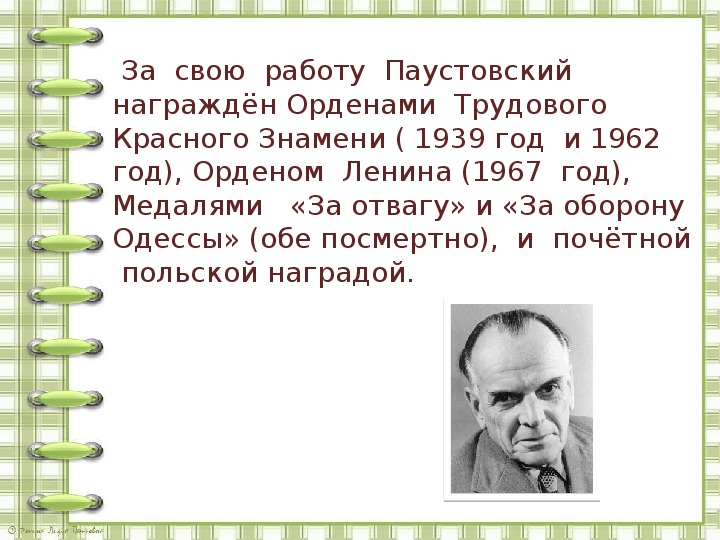 Презентация о паустовском