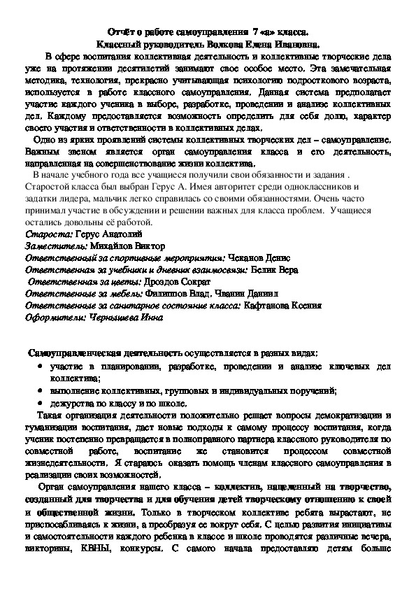 Обложка для материала отсет самоуправление