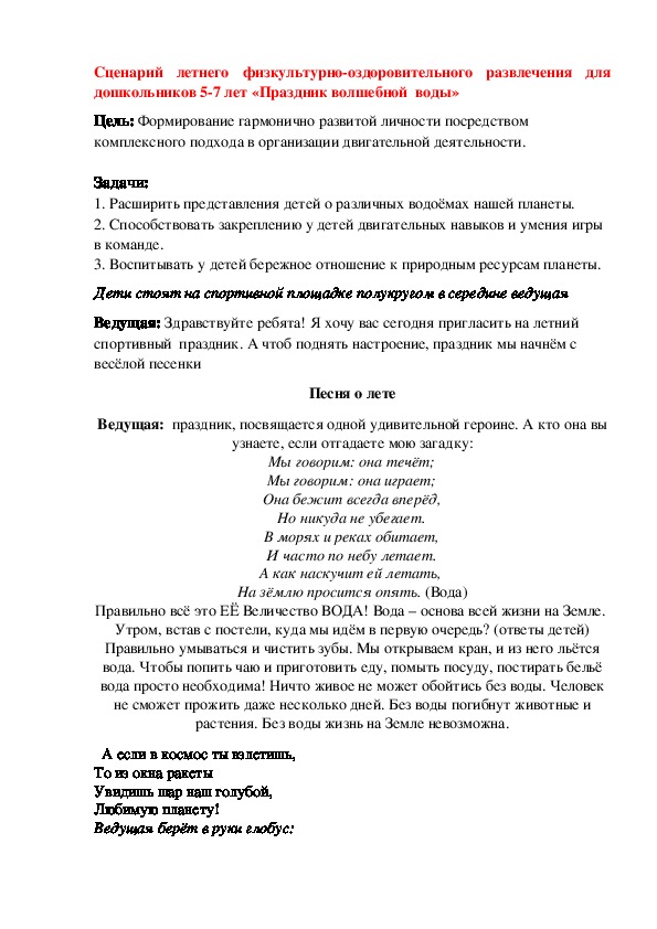 Обложка для материала Сценарий "Праздник воды"