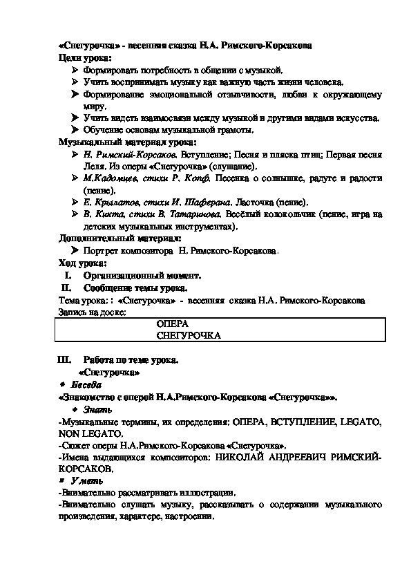 Урок по музыке 2 класс. «Снегурочка» - весенняя сказка Н.А. Римского-Корсакова1