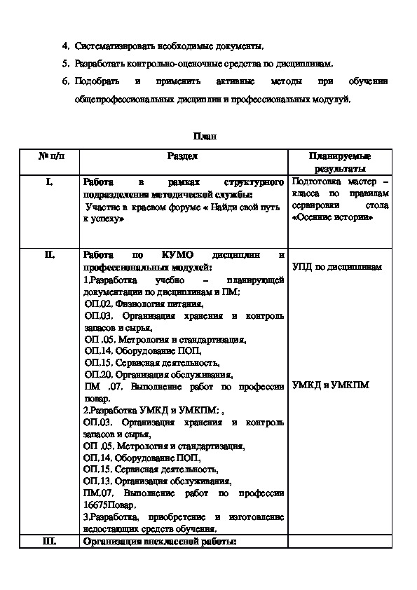 План работы аспирантуры