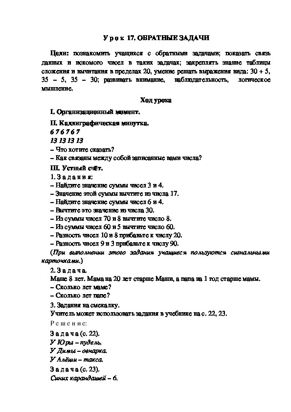 Конспект урока по теме: ОБРАТНЫЕ ЗАДАЧИ(2 класс)