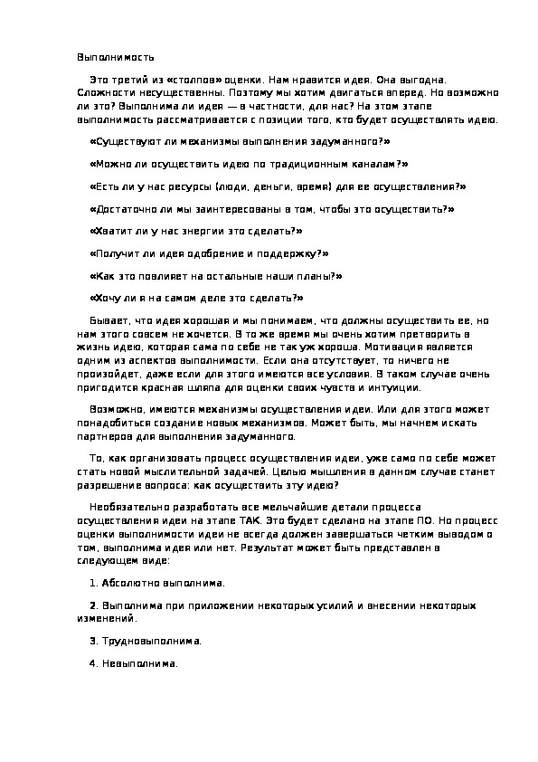 Обложка для материала Выполнимость