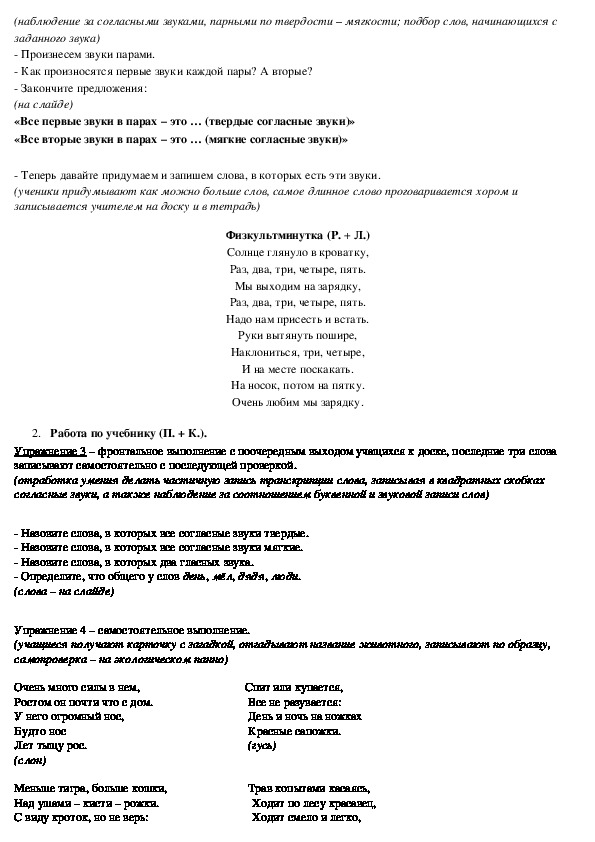 Урок 138 русский язык 2 класс 21 век презентация особенности текста описания