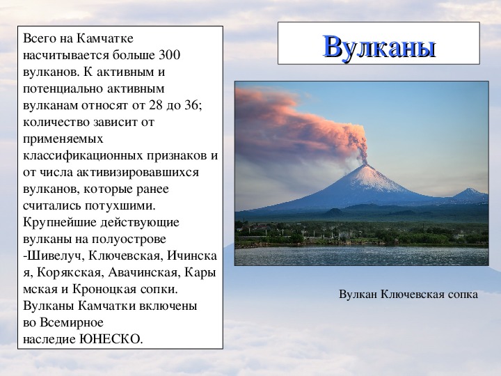 Вулканы камчатки презентация 3 класс окружающий мир