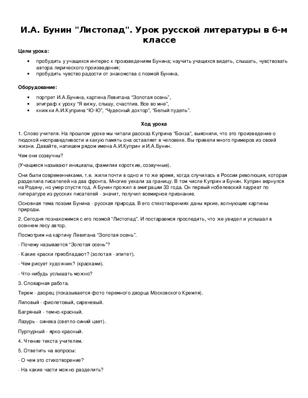 Обложка для материала И.А. Бунин "Листопад". Урок русской литературы в 6-м классе