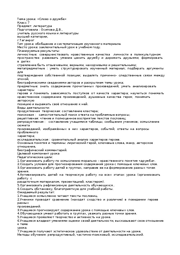 Обложка для материала Конспект урока "Слово о дружбе" 7 класс