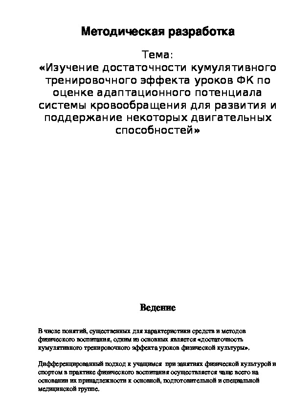 Обложка для материала Методическая разработка