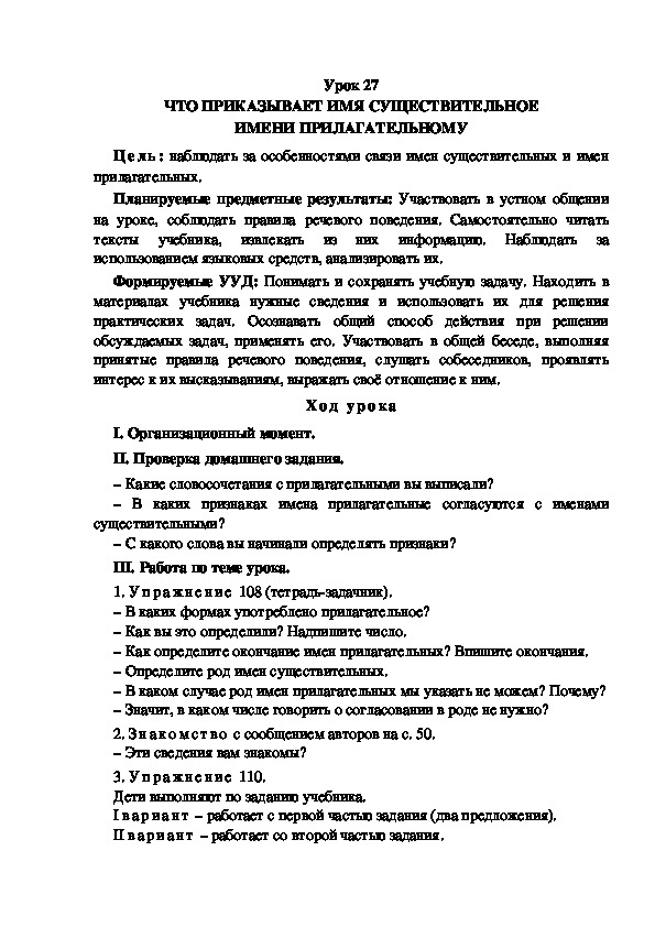 Конспект урока по теме:ЧТО ПРИКАЗЫВАЕТ ИМЯ СУЩЕСТВИТЕЛЬНОЕ ИМЕНИ ПРИЛАГАТЕЛЬНОМУ