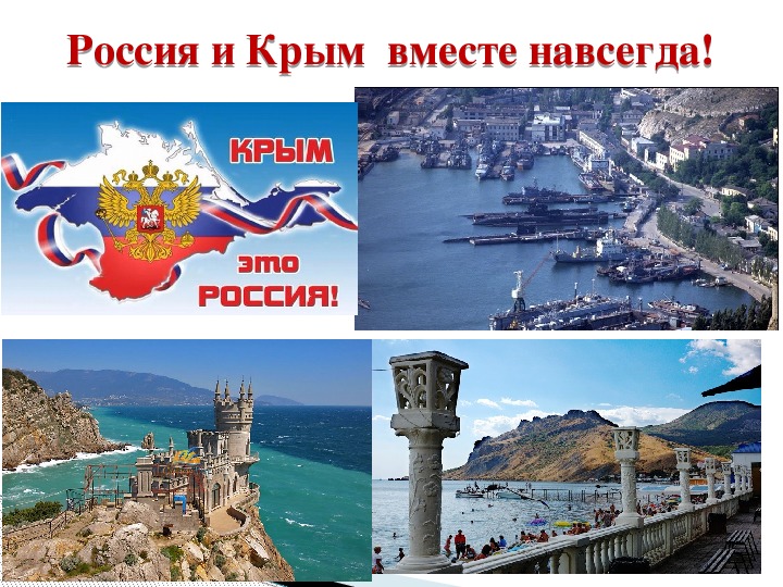 Крым наш картинки