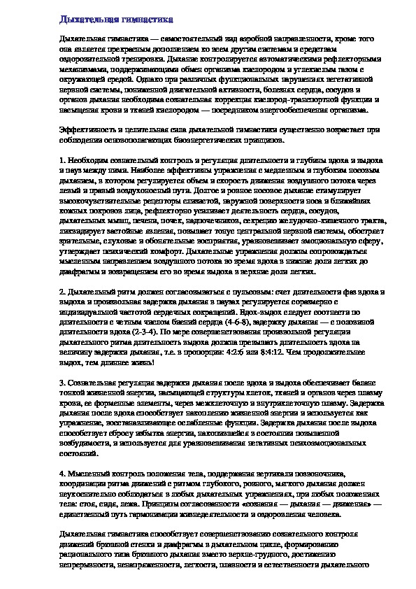 Обложка для материала Дыхательная гимнастика
