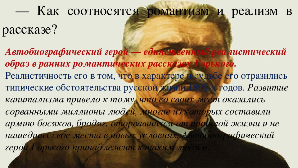 Презентация по литературе на тему "Композиция романтических рассказов М. Горького". (11 класс, литература)