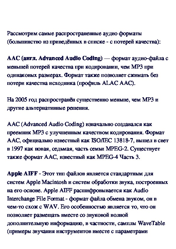 Обложка для материала Разнообразие цифровых форматов