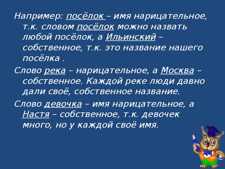 Собственные и нарицательные имена существительные презентация 2 класс