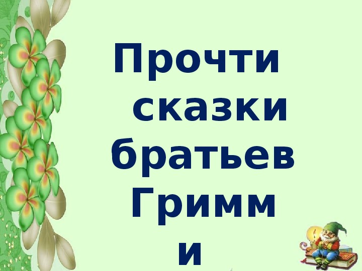 Презентация в мире сказок 1 класс