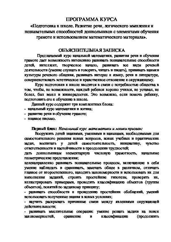 Подготовка к школе. Развитие речи, логического мышления и познавательных способностей